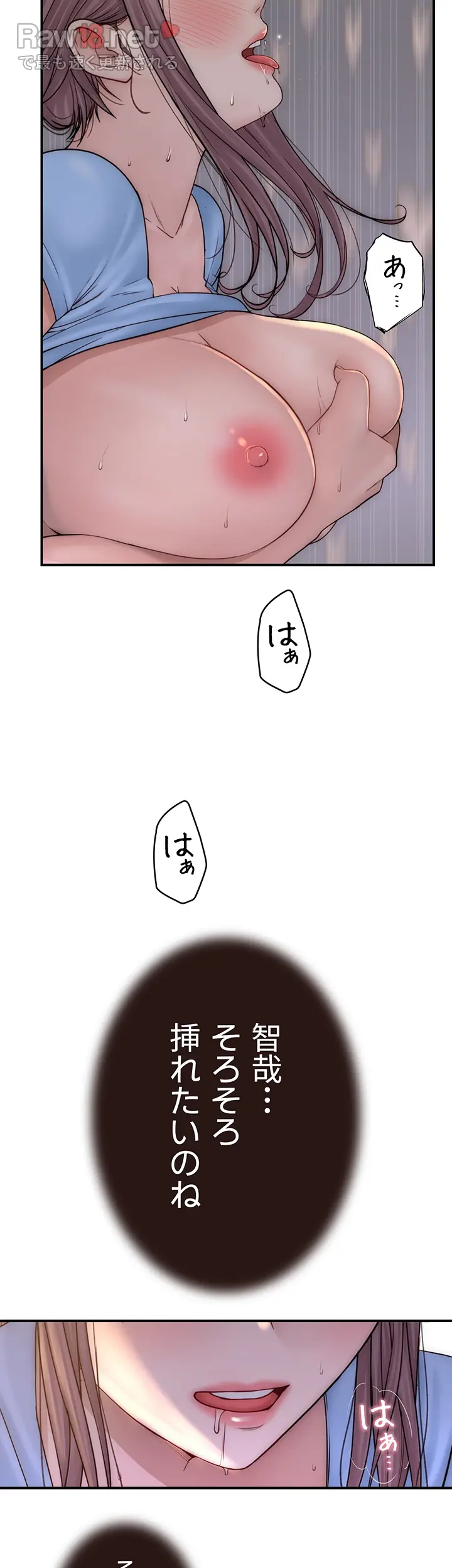 抜け出せない母親の沼 - Page 13